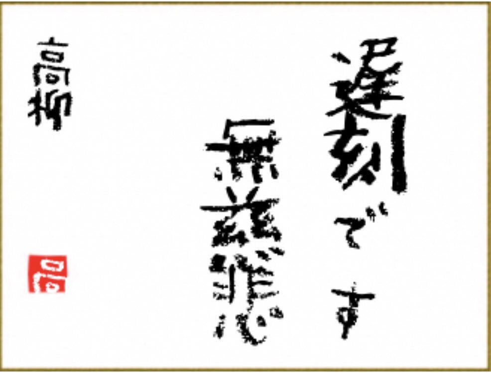 名言柳bot Yabayanagi Twitter