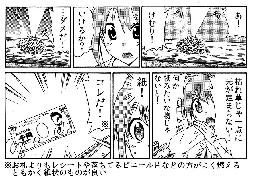 南の島の無人島で火を起こすにはこれが一番です！

利点→体力を失わない事
欠点→太陽が出ていなければできない 