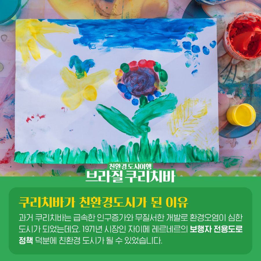 kcen1t's tweet photo. 오늘 알아볼 친환경 도시는 바로!
브라질의 쿠리치바 입니다🇧🇷
친환경 도시여행 쿠리치바로 떠나볼까요?🏃‍♂️

블로그에서 보기
▶ https://t.co/hjU7K1h1w6

#한국기후환경네트워크 #KCEN
#친환경 #도시 #친환경도시
#브라질 #쿠리치바 #생태환경도시 https://t.co/YDyMSrj5KI
