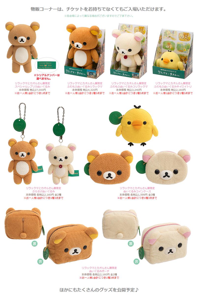 半額SALE/ コリラックマ スペシャルレプリカぬいぐるみ リラックマと