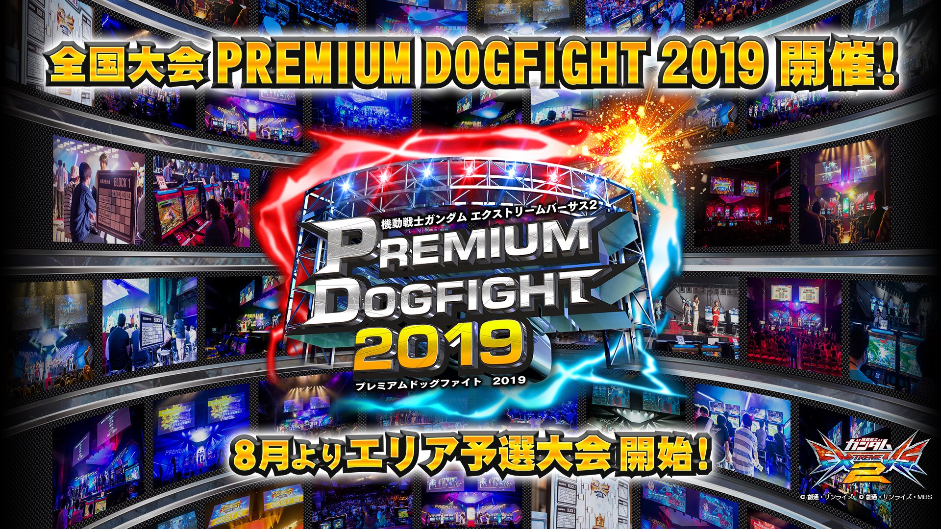 機動戦士ガンダムexvs シリーズ公式 全国大会 Premium Dogfight 19 開催決定 エリア予選大会は8月より開催 予選開催店舗やスケジュールは後日特設ページにて発表します パートナーと共に 全国一位の栄冠を掴み取ろう 特設ページ T Co 機動戦士ガンダムexvs シリーズ公式 全国大会 Premium Dogfight 19 開催決定 エリア予選大会は8月より開催 予選開催店舗やスケジュールは後日特設ページにて発表します パートナーと共に 全国一位の栄冠を掴み取ろう 特設ページ T Co