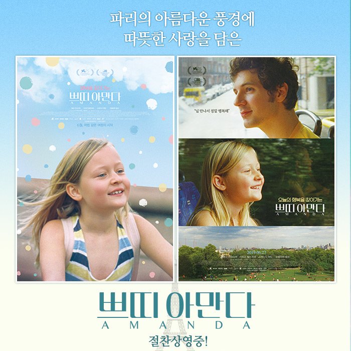 아름다운 파리를 가득 담은🌉 눈이 즐거운 영화들🎞✨ <미드나잇 인 파리>🗼 <위크엔드 인 파리>👫 <로스트 인 파리>🎒 <쁘띠 아만다>👧🏻👱🏻...