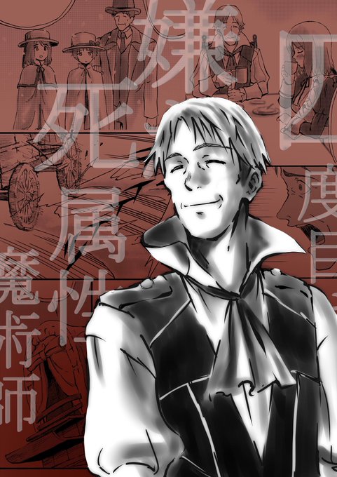 四度目は嫌な死属性魔術師のtwitterイラスト検索結果