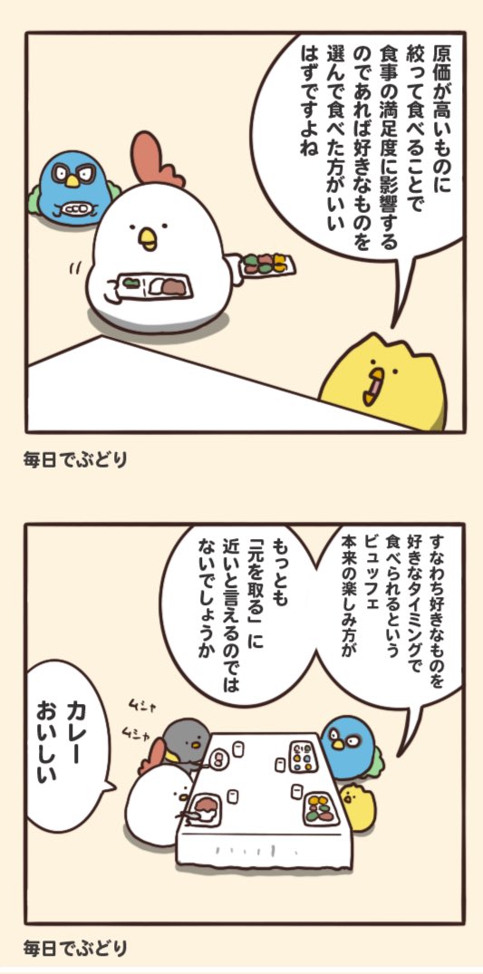 食べ放題で元を取る 