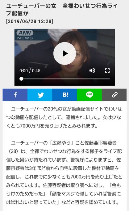 Fc2 広瀬ユーチューブ 広瀬ゆうちゅーぶの問題動画の内容とは？マスクなしの素顔についても