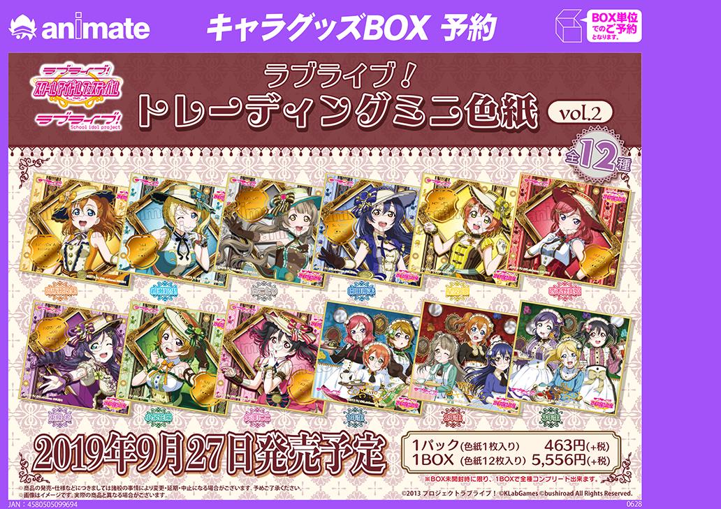 株式会社アニメイト 9月27日発売予定 ラブライブ グッズ 各種 が予約受付開始 美麗なm Sメンバーがポイントのトレーディングアクリルバッジなど グッズ各種が登場 T Co 98ixjtfskt Lovelive 株式会社アニメイト 9月27日発売予定 ラブライブ グッズ 各種 が予約受付開始 美麗なm Sメンバーがポイントのトレーディングアクリルバッジなど グッズ各種が登場 T Co 98ixjtfskt Lovelive