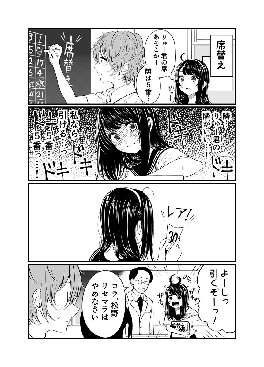 彼氏の隣に行きたくて席替えをリセマラしようとする彼女 漫画 Togetter 彼氏の隣に行きたくて席替えをリセマラしようとする彼女 漫画 Togetter