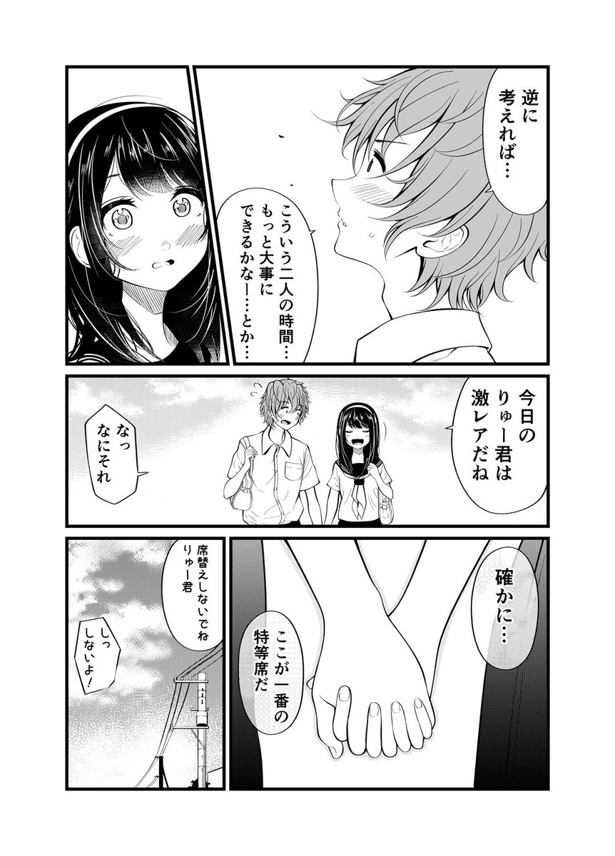 彼氏の隣に行きたくて席替えをリセマラしようとする彼女 漫画 Togetter 彼氏の隣に行きたくて席替えをリセマラしようとする彼女 漫画 Togetter