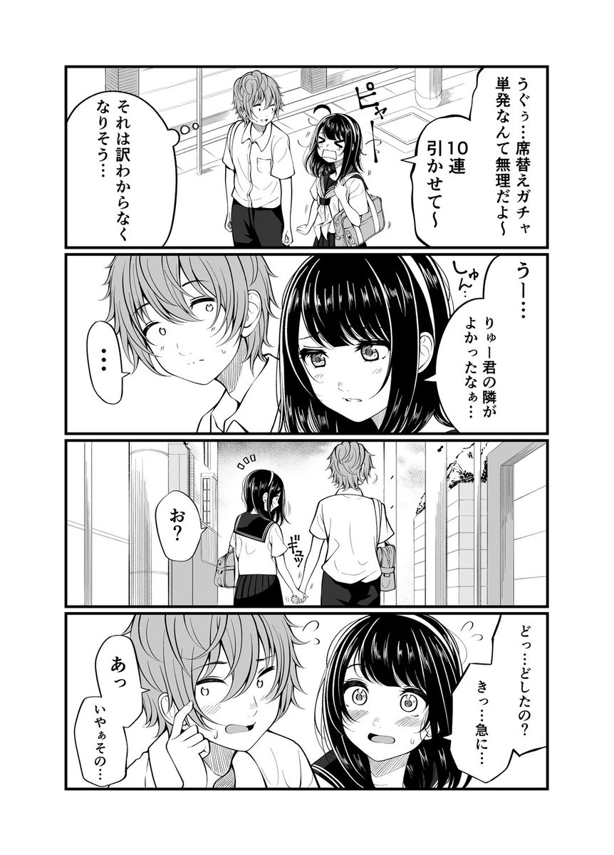 彼氏の隣に行きたくて席替えをリセマラしようとする彼女 漫画 Togetter 彼氏の隣に行きたくて席替えをリセマラしようとする彼女 漫画 Togetter