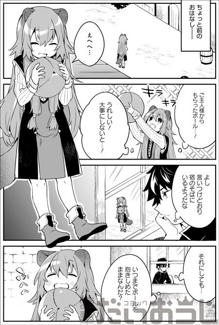 赤樫 たびみまん 連載中 告知 コミック電撃だいおうじvol 70 発売中です 掲載の 盾の勇者 のとある一日 10話では 少し時系列戻りまして幼ラフタリアのお話を描かせていただいております なにとぞよしなに Daiohg 盾の勇者の成り上がり 赤樫 たびみまん 連載中 告知 コミック電撃だいおうじvol 70 発売中です 掲載の 盾の勇者 のとある一日 10話では 少し時系列戻りまして幼ラフタリアのお話を描かせていただいております なにとぞよしなに Daiohg 盾の勇者の成り上がり