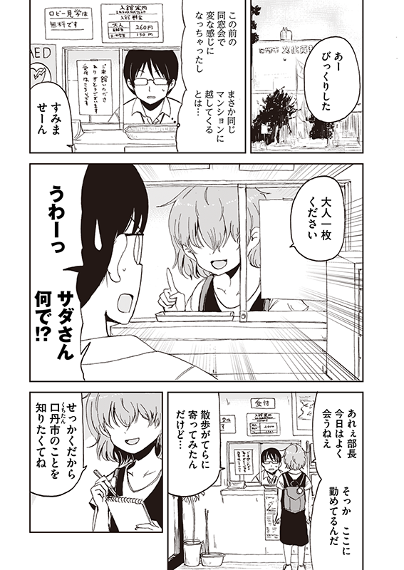 【狐のお嫁ちゃん】第36話「狐のお嫁ちゃんが隣人と仲良くなりし縁」(2/4) 