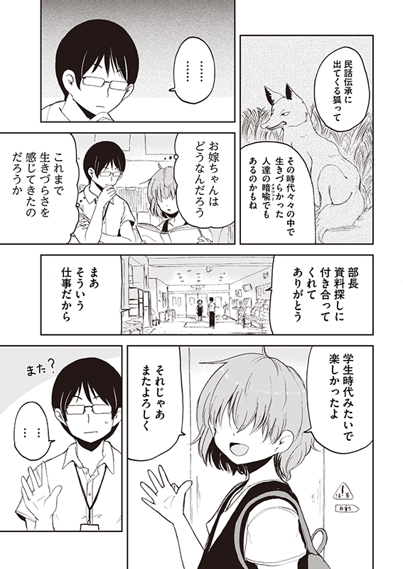 【狐のお嫁ちゃん】第36話「狐のお嫁ちゃんが隣人と仲良くなりし縁」(3/4) 