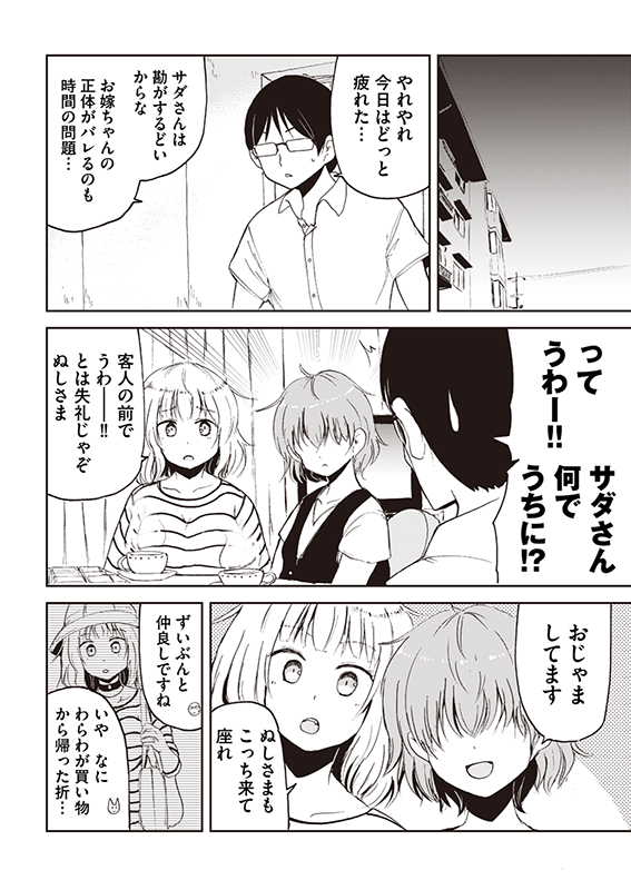 【狐のお嫁ちゃん】第36話「狐のお嫁ちゃんが隣人と仲良くなりし縁」(3/4) 