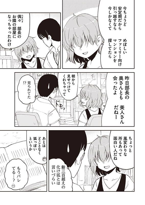 【狐のお嫁ちゃん】第36話「狐のお嫁ちゃんが隣人と仲良くなりし縁」(3/4) 