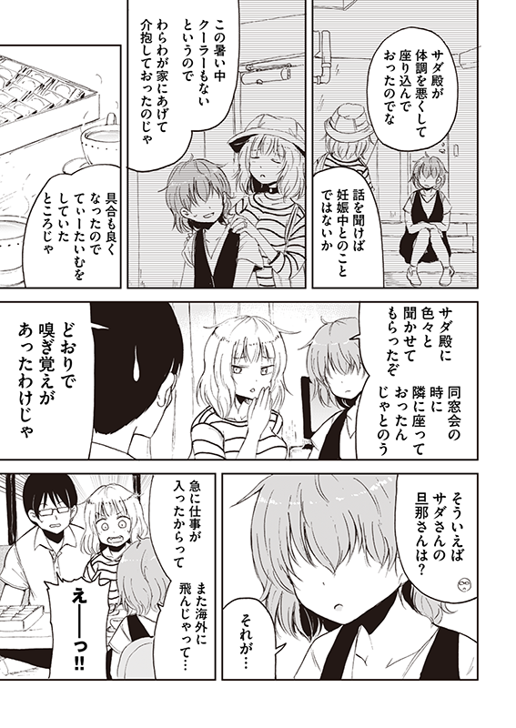 【狐のお嫁ちゃん】第36話「狐のお嫁ちゃんが隣人と仲良くなりし縁」(4/4) 