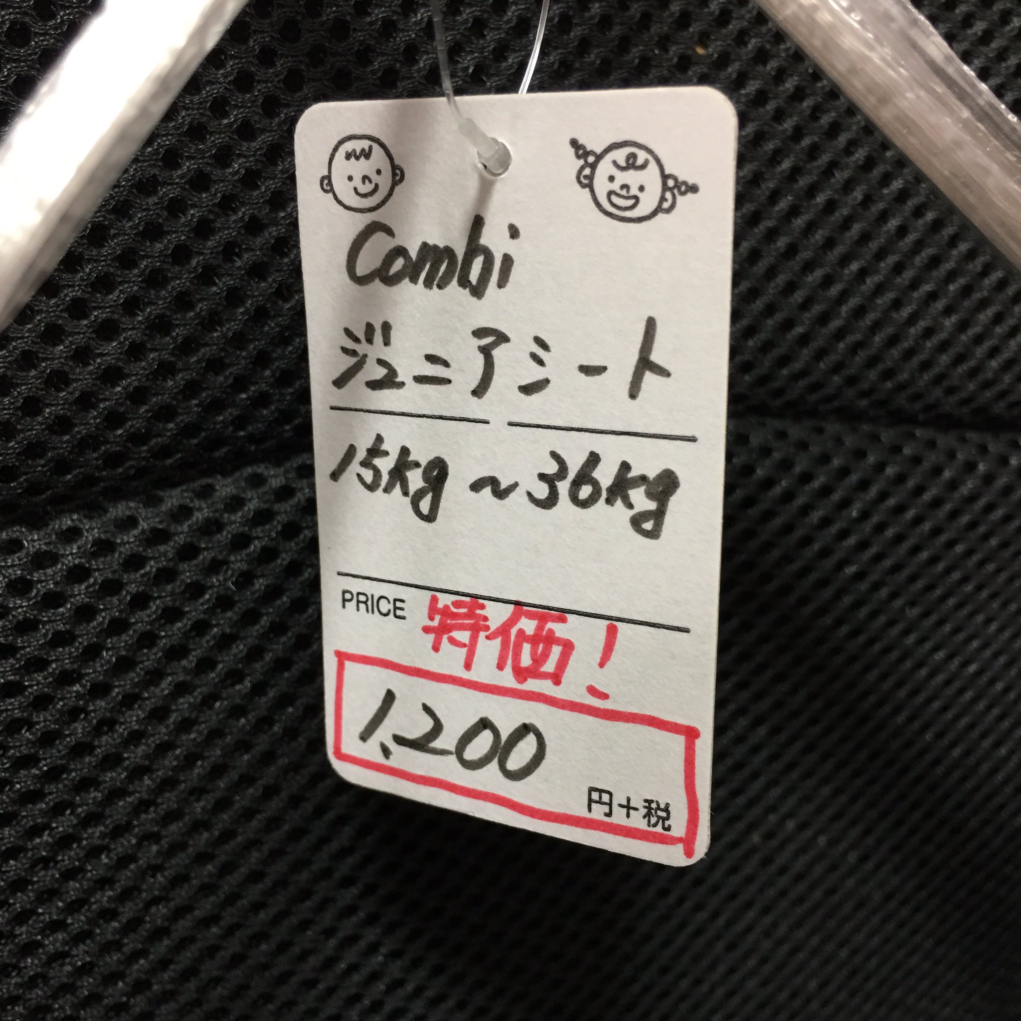 リサイクル子供服comacchioの店長 Ciao コマッキオです 激安スペシャル Combiジュニアシート ディズニーの歩行器 超特価にて販売中です 買取 小牧市 春日井市 北名古屋市 一宮市 名古屋市 子供服 リサイクルショップ 使わなくなった
