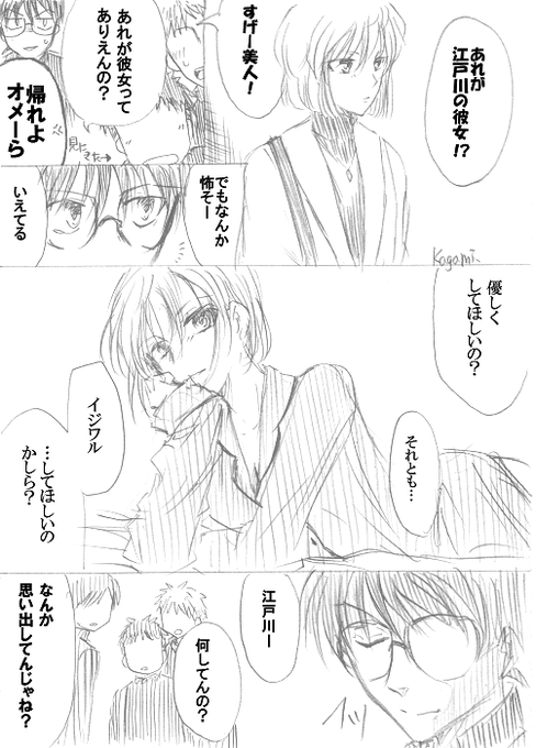 むっつりコナンがわりと好き
※コ志 