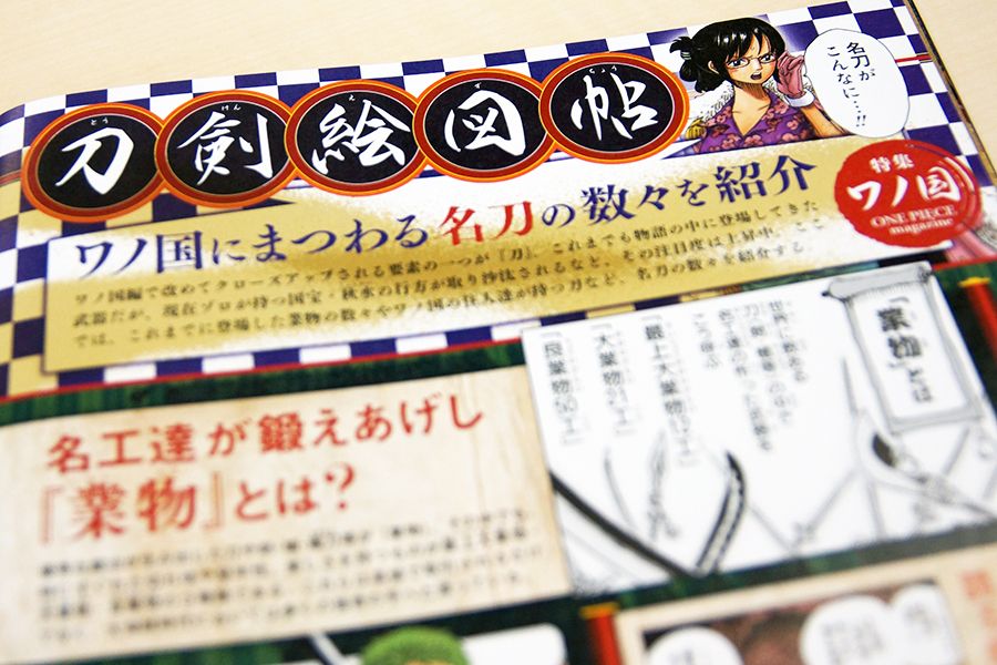 ワンピース マガジン 公式 絶賛発売中の One Piece Magazine Vol 6 刀剣絵図帖 では物語に登場した名刀をズラリ網羅 ワノ国が誇る最強の工芸品について詳しくなろう Onepiecemagazine Onepiece ワンピース T Co C2acdzzlrs
