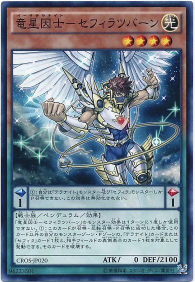 ドミノガーデン 裁定つぶやき 再掲 公式裁定 竜星因士 セフィラツバーン を 源竜星 ボウテンコウ デッキから 竜星 モンスター で特殊召喚する事は不可 ルビが 竜星 りゅうせい ではなく 竜星 イーサテラナイト の為 ドミノガーデン 裁定つぶやき 再掲 公式裁定 竜星因士 セフィラツバーン を 源竜星 ボウテンコウ デッキから 竜星 モンスター で特殊召喚する事は不可 ルビが 竜星 りゅうせい ではなく 竜星 イーサテラナイト の為