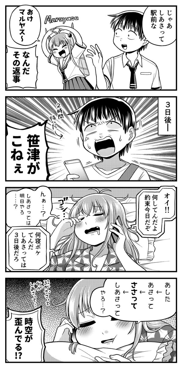 露骨な名古屋弁の女の子４コマ
「さしあたって」

名古屋と関西圏の方言が混ざり「エセ関西弁」の烙印を押されがちな三重県の言葉ですが、三重独自の方言も多く存在します。
特に「ささって」という言葉には多くの三重県民がカルチャーショック… 