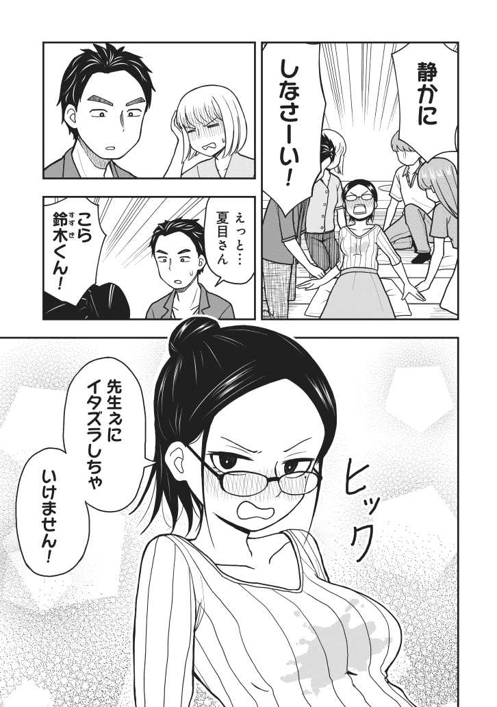 なかなか結婚できない夏目先生(29歳小学校教員)の漫画描きました。
 