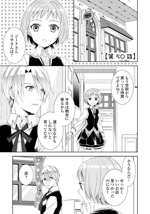 アルファポリス レジーナweb漫画 異世界でカフェを開店しました 第50話を更新しました T Co Adl3oslben アルファポリス