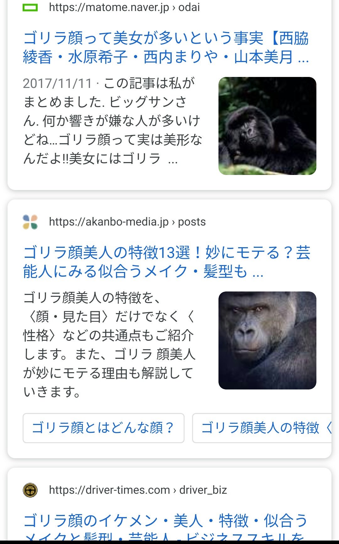 まつげ ゴリラ美人って調べてみたらまじでそういうジャンルあって草 T Co Fnlcepqn Twitter