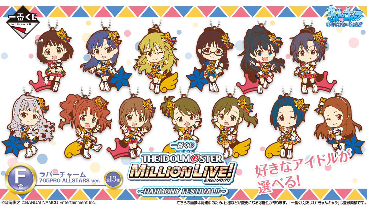 明日発売！／ 【一番くじ アイドルマスター ミリオンライブ！～HARMONY