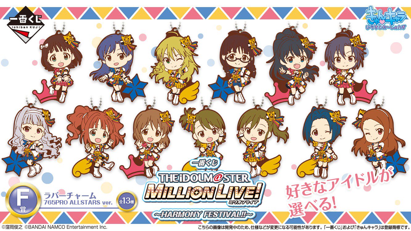 一番くじ ミリオンライブ Flyers N賞 パピヨンチャーム バラ売り