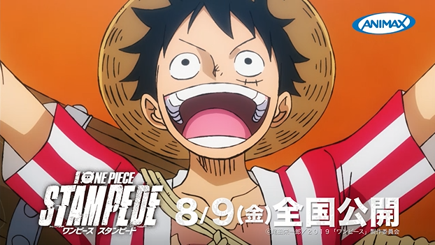 アニマックス 公式 劇場版 One Piece Stampede 公開記念 7 8月は アニマックスでワンピースを 大特集だ ッ ワンピース長編9作品を特集放送 あの感動作 エピソード オブ ナミ 航海士の涙と仲間の絆 は 7 7 日 11 00 無料放送で見