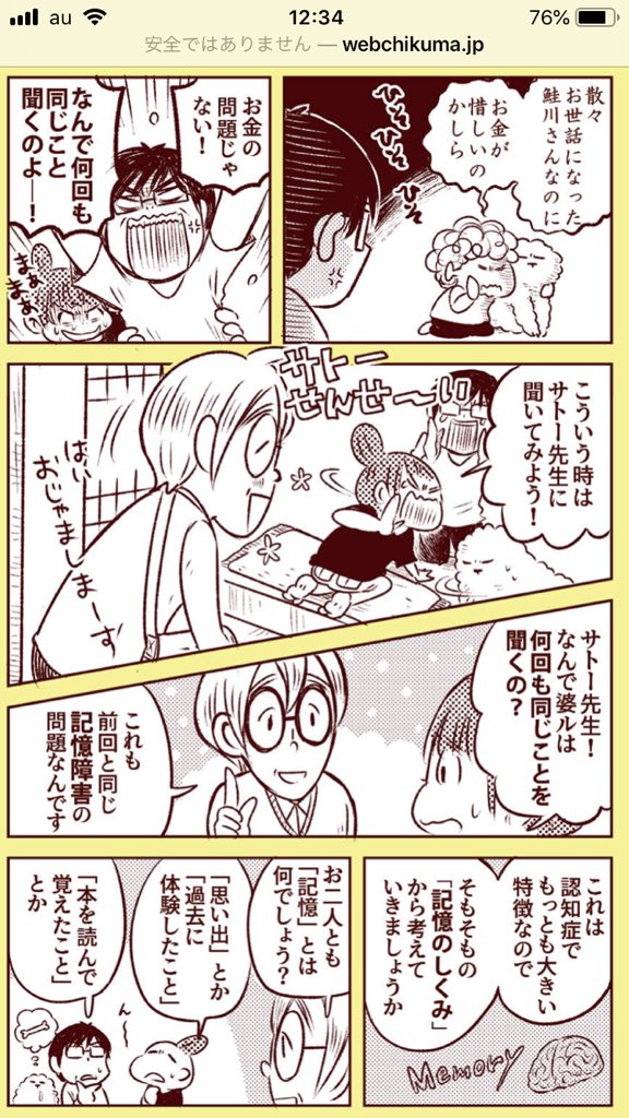 webちくま「マンガ認知症」更新です。
今回のテーマは「同じことを何度も聞くのはなぜ？」
うちの婆ルも答えても答えても5分ごとに同じこと聞いてくるから何でだろうって思ってたよ。
「そもそも記憶とは何だろう？」ということから教えても… 