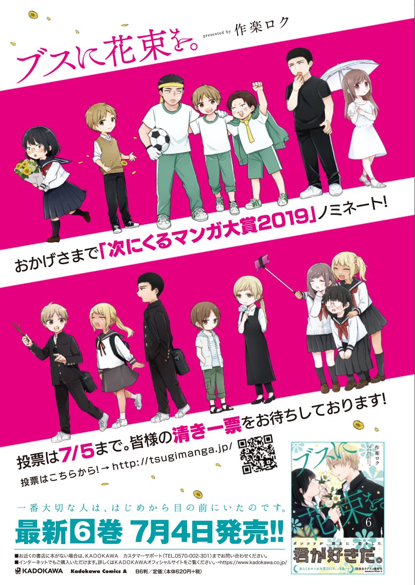 ブスに花束を。宣伝
ブス花は現在次にくるマンガ大賞2019コミックス部門にノミネートされてます。
宜しければ投票お願いします～!ロク
投票はこちらのURLから↓
https://t.co/jjHEsLxa2Z 
#次にくるマンガ大賞 