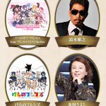 氷川きよしさん 鈴木雅之さん アニサマ19初日のメンツが豪華過ぎる オーイシマサヨシさん叫ぶ ねえ これアニサマなのッ Togetter