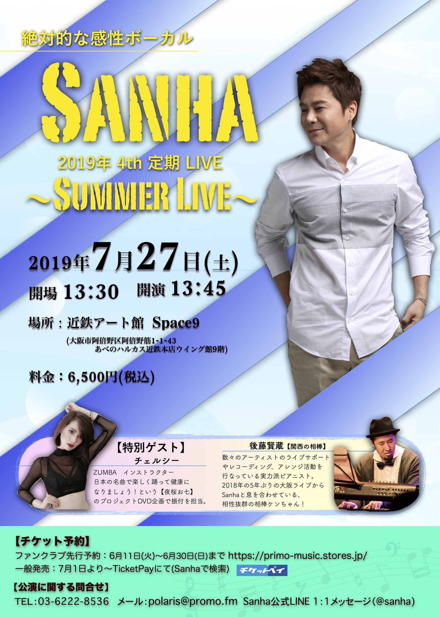 Sanha公式ツイッター على تويتر ただ今です 日本に戻りました 7月27日 土 大阪定期ライブ Summer Live 場所 近鉄アート館 Space９ 開演 13 45 料金 6500円 予約 チケットペイ Sanhaで検索 特別ゲスト 夜桜お七 振付担当 チェルシー Sanha定期ライブ