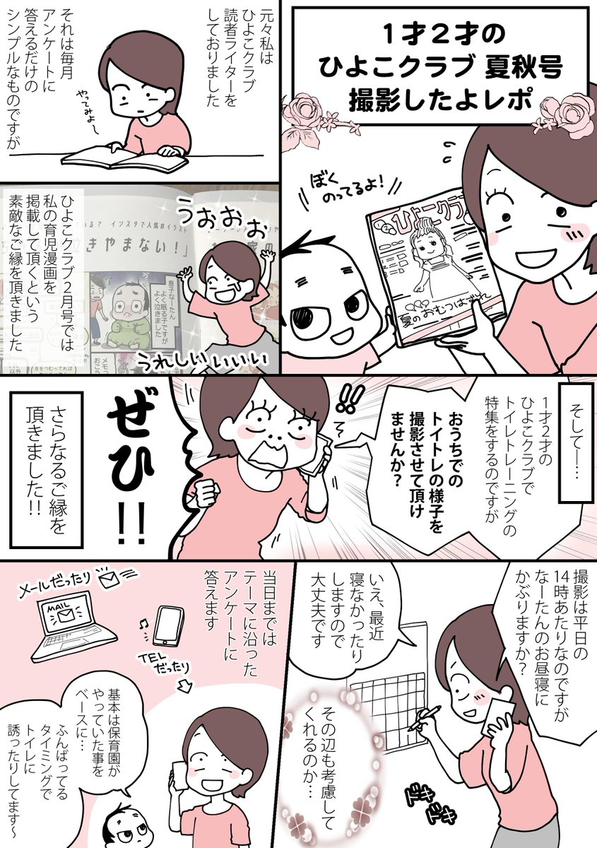 【1才2才のひよこクラブ夏秋号撮影したよレポ】オムツはずれ特集のページに、私となーたんが載ってます。すごく楽しかったです!発売中なので本屋さんで手に取ってみてね^^
#育児漫画 #育児日記 #なーたん育児記録 #ほぼにちなーたん #ひよこクラブ #1才2才のひよこクラブ #なーたんトイトレ