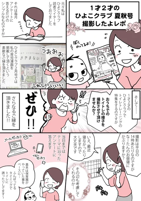 【1才2才のひよこクラブ夏秋号撮影したよレポ】オムツはずれ特集のページに、私となーたんが載ってます。すごく楽しかったです!発売中なので本屋さんで手に取ってみてね^^
#育児漫画 #育児日記 #なーたん育児記録 #ほぼにちなーたん #ひよこクラブ #1才2才のひよこクラブ #なーたんトイトレ 