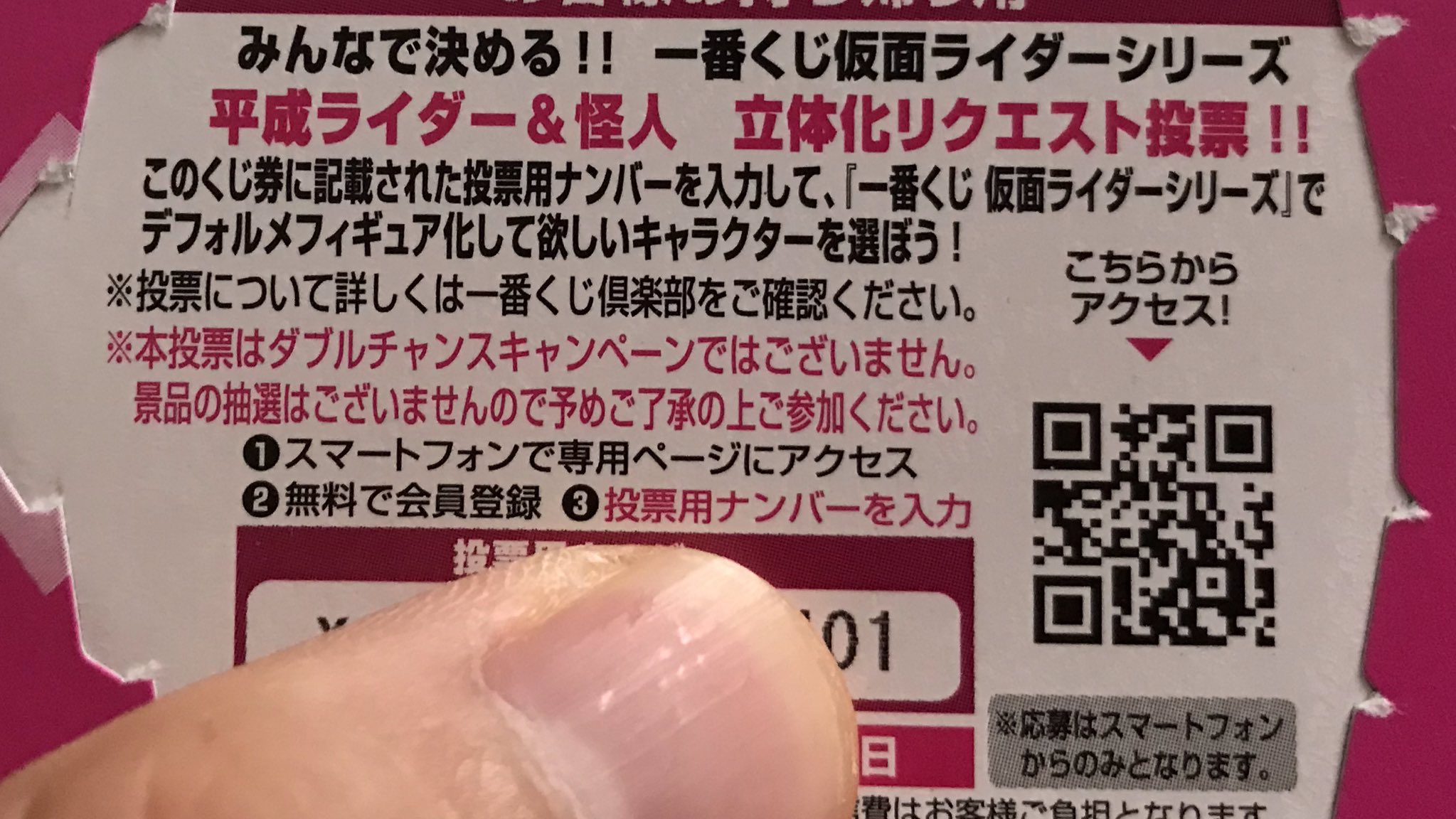 タォニァ は この企画買った人しか投票できないの 何が みんなで決める だよ 仮面ライダー 一番くじ 平成ライダーand怪人立体化リクエスト投票