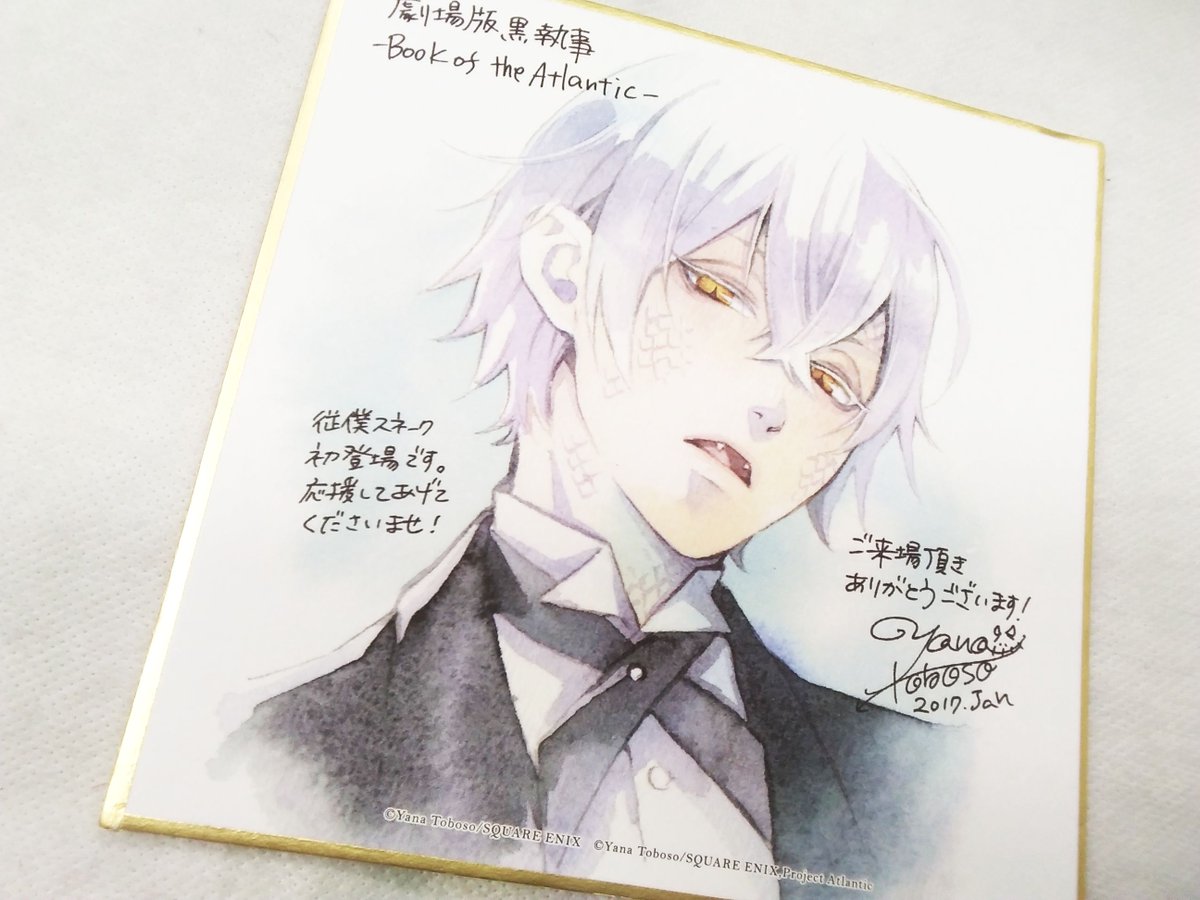 K Books キャラ館 少年まんが Ar Twitter 入荷情報 劇場版 黒執事 黒執事 Book Of The Atlantic の来場者特典色紙 スネークが入荷しました 枢先生のコメントつきです 他キャラも在庫ございますよ W ゝ Kbooks 池袋 クールジャパン K Books キャラ館 少年まんが Ar Twitter 入荷情報 劇場版 黒執事 黒執事 Book Of The Atlantic の来場者特典色紙 スネークが入荷しました 枢先生のコメントつきです 他キャラも在庫ございますよ W ゝ Kbooks 池袋 クールジャパン
