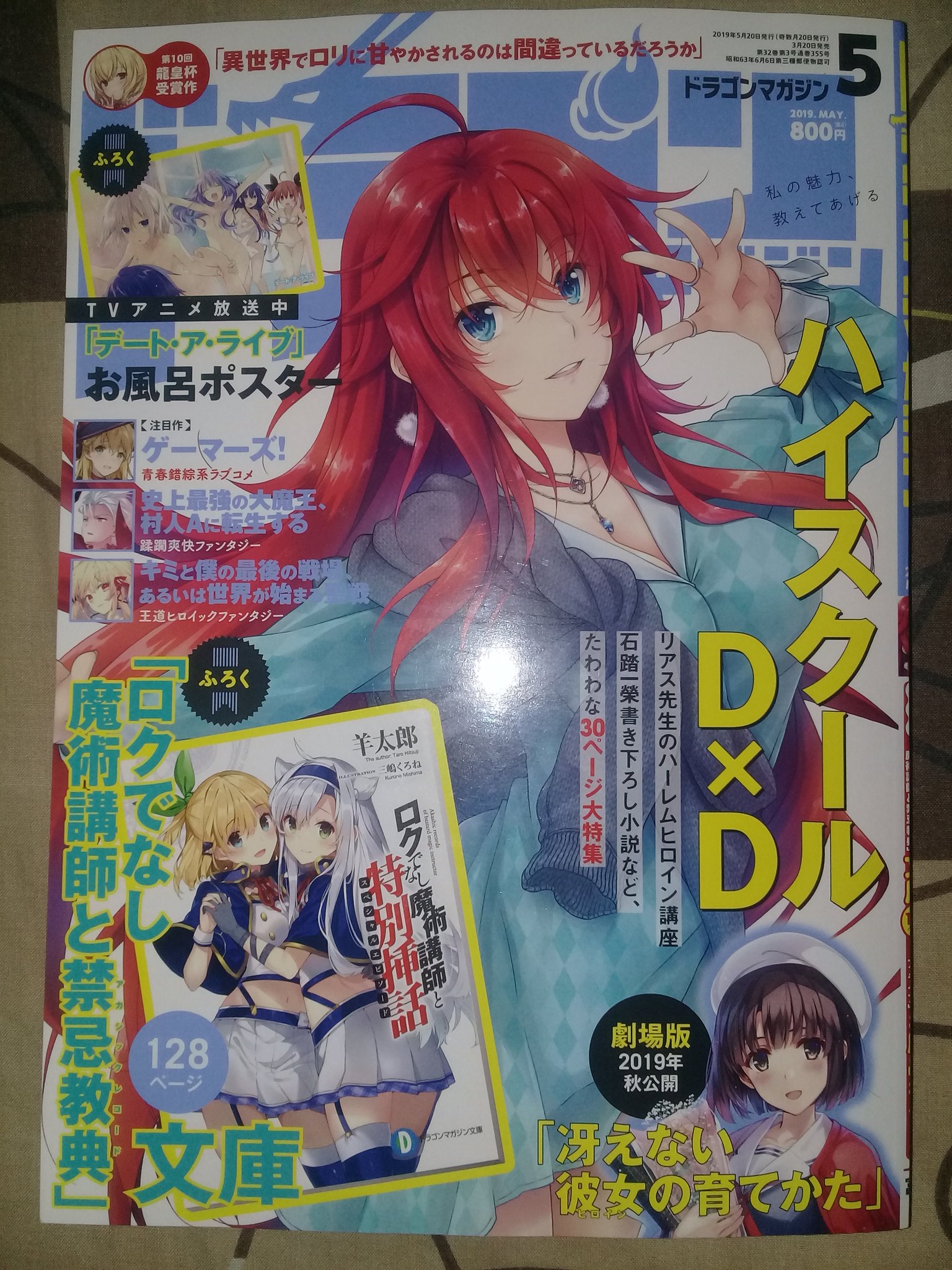 High School Dxd Fandom Dragon Magazine May 19