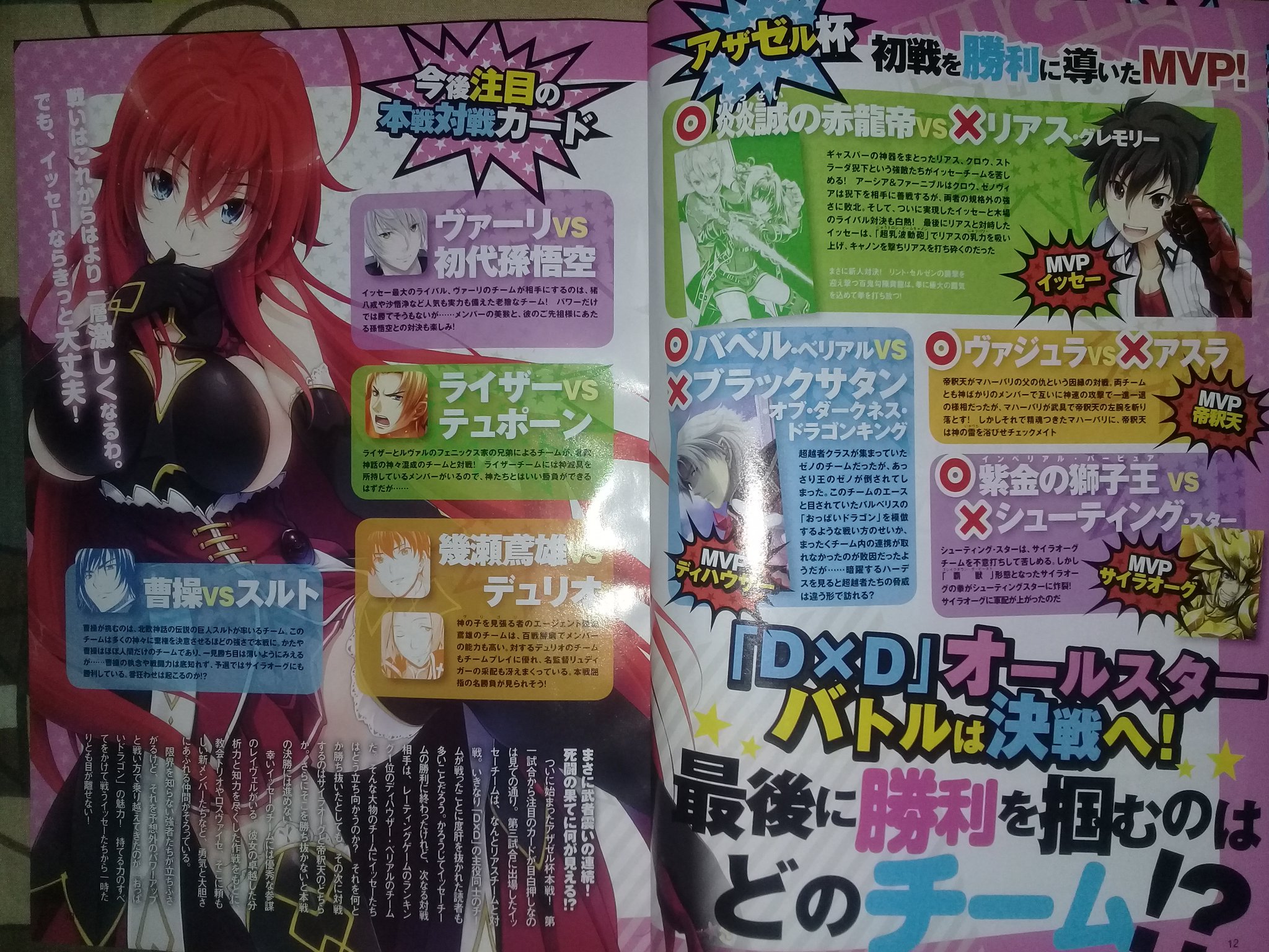 High School Dxd Fandom Dragon Magazine May 19