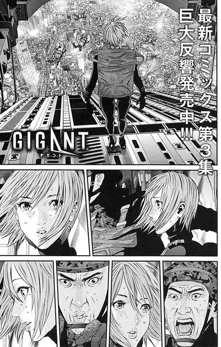 Gigant 奥浩哉最新作 Gigant Superior さんの漫画 26作目 ツイコミ 仮 Gigant 奥浩哉最新作 Gigant Superior さんの漫画 26作目 ツイコミ 仮