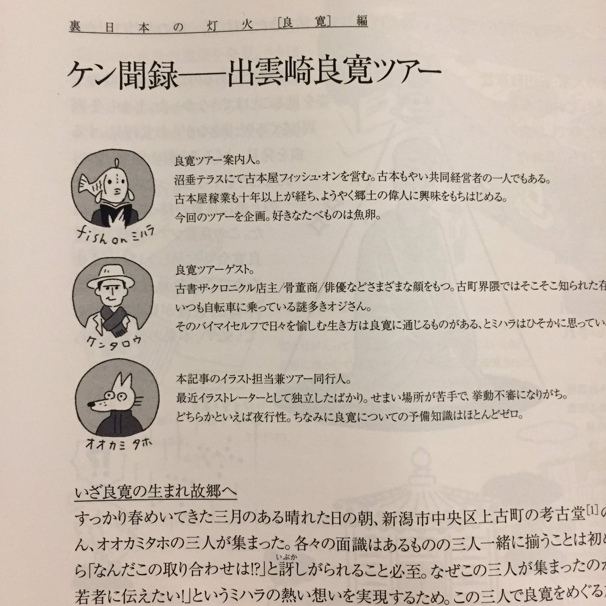 古本 Yoms 新潟の古本もやいさんから フリーペーパー なしのつぶて 第3号が届きました 内容とは関係ないですが 箱詰めされた様がまるで和菓子のようでした 今回は新潟の出雲崎に縁のある良寛特集 とても充実しています Yomsにもちょうど東京創 古本 Yoms 新潟の古本もやいさんから フリーペーパー なしのつぶて 第3号が届きました 内容とは関係ないですが 箱詰めされた様がまるで和菓子のようでした 今回は新潟の出雲崎に縁のある良寛特集 とても充実しています Yomsにもちょうど東京創