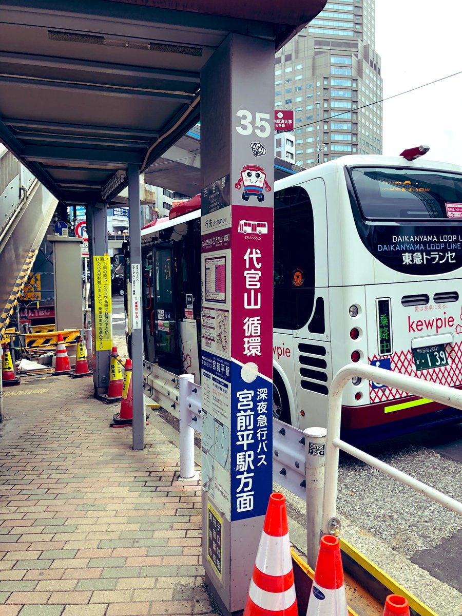 鈴木タケル 代官山loop 実は渋谷駅からバスで来るとほぼ歩かず来れるのです 伊太利屋本社下車 バスマスター T Co Zjaupepzpz