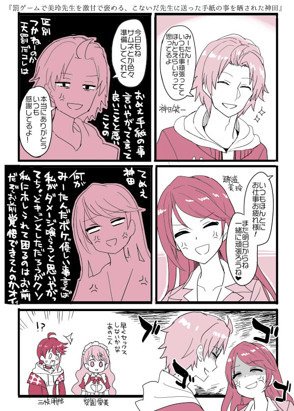 にじさんじぐんかん妄想漫画。 （多分郡道さんと愛園さんはこんなこと考えてない） 