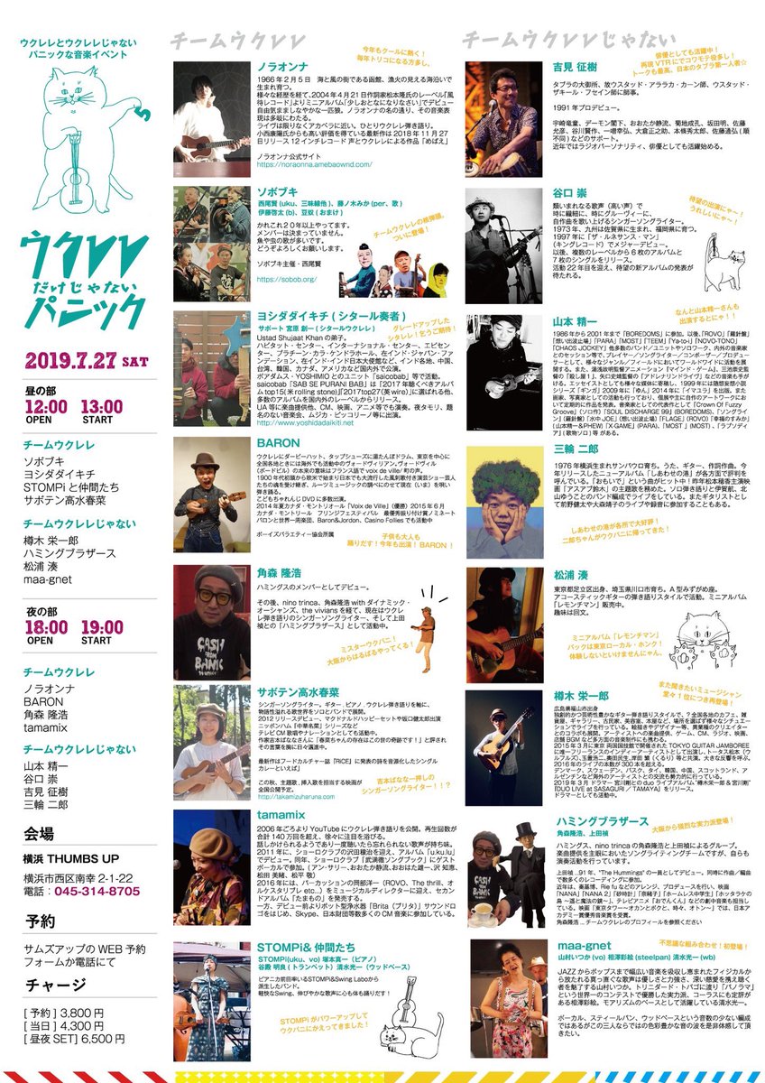 ukulelepanic's tweet photo. \超拡散希望/
#ウクレレだけじゃなパニック は7月27日 #横浜サムズアップ にて開催!
出演
#ソボブキ #ヨシダダイキチ #STOMPiと仲間たち #サボテン高水春菜 #樽木栄一郎 #ハミングブラザース #松浦湊 #maagnet #ノラオンナ #BARON #角森隆浩 #tamamix #山本精一 #谷口崇 #吉見征樹 #三輪二郎 https://t.co/cTqBe4Mv7A