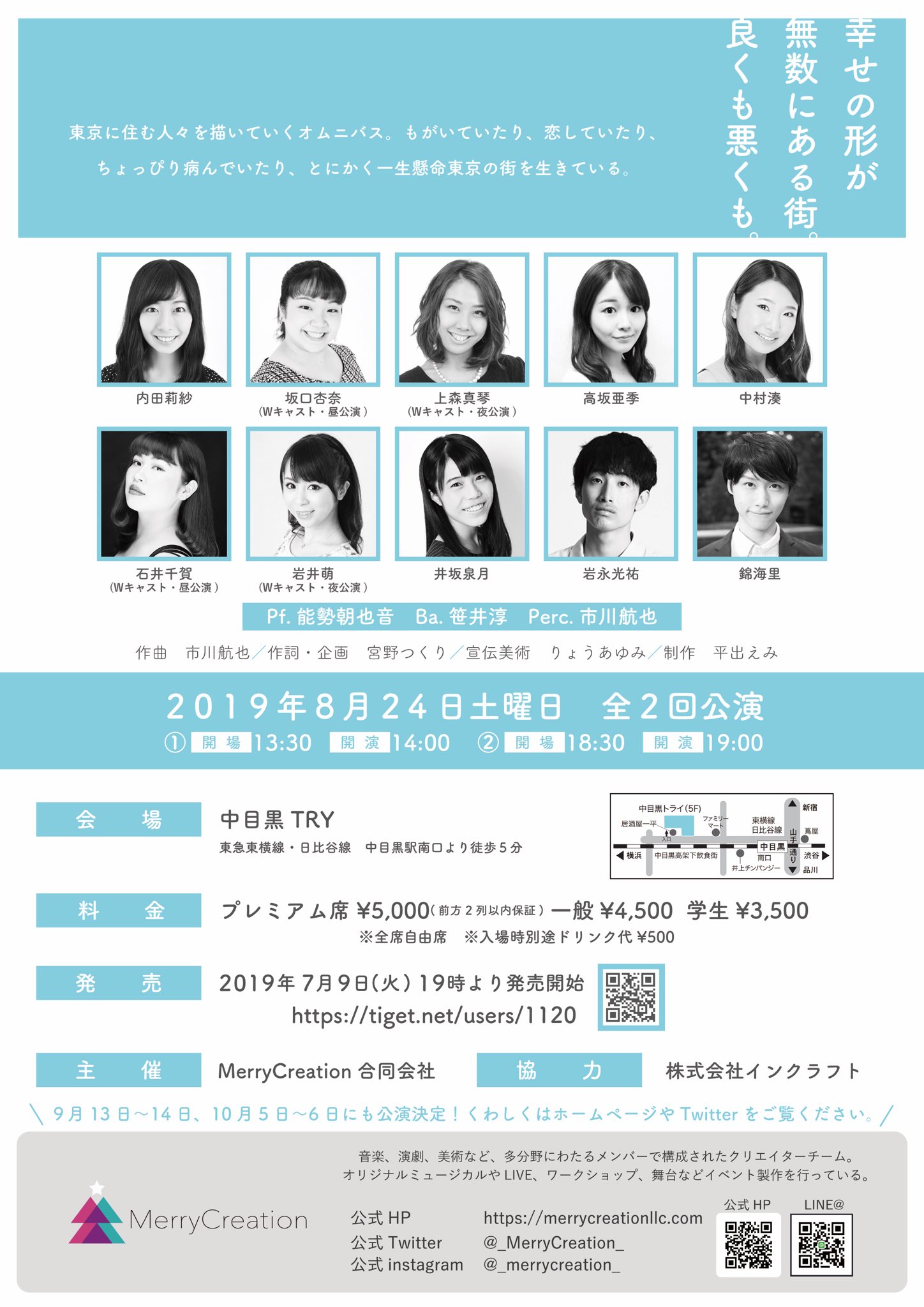 Merrycreation 発表 ソングサイクルミュージカル 東京図鑑 19年8月24日 土 14 00 19 00 中目黒トライ ソングサイクルミュージカルとは 一曲一曲で完結する楽曲が連なる作品です 小説家の卵である主人公に 現代の東京を懸命に生きる人々