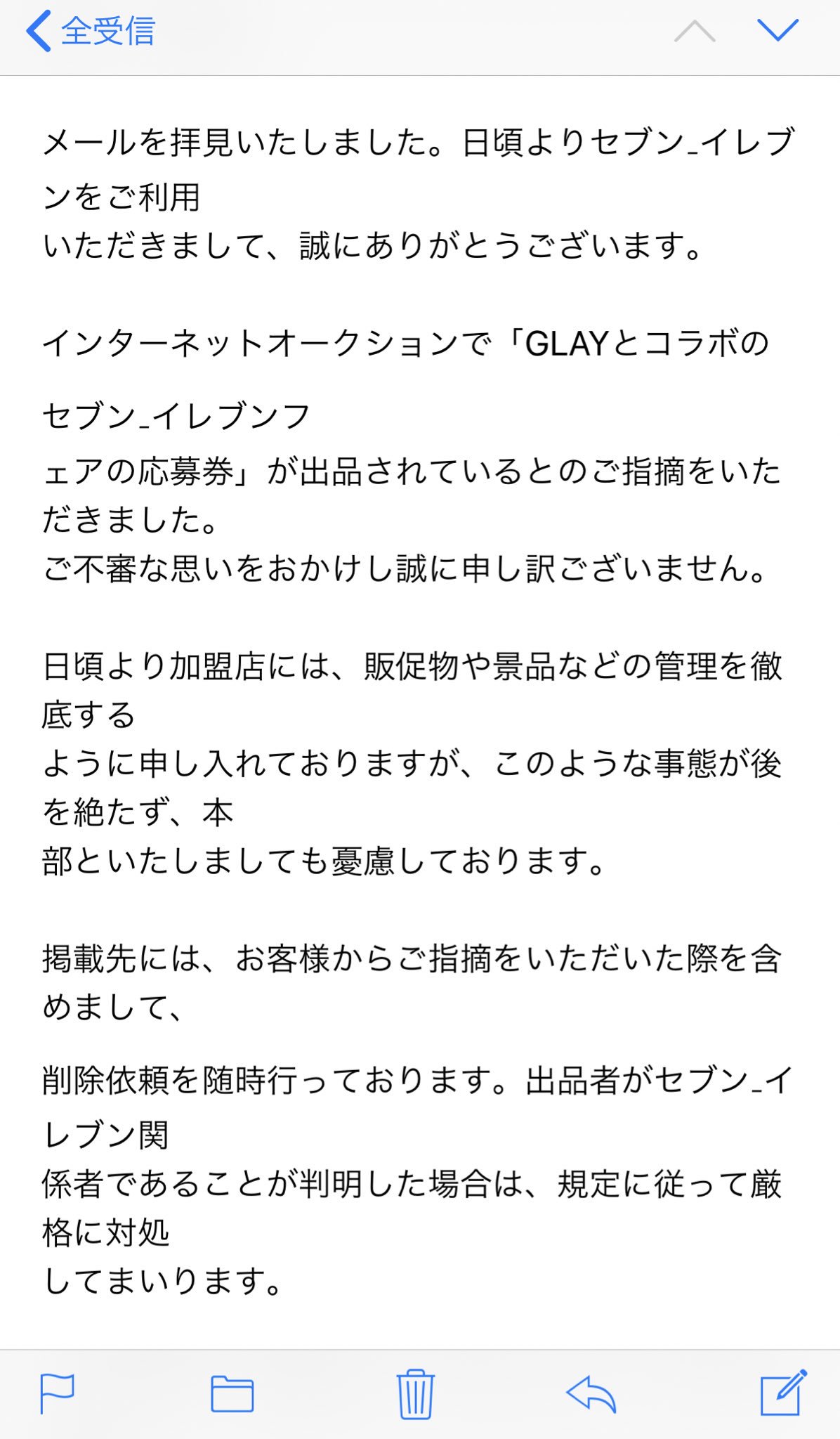 蒼夜 宇髄天元の時代 V Twitter Glay の セブンイレブン の 700円くじ の 応募券 が オークション に出ていることについて セブンの会社に問い合わせてみました それについてのお返事がこちらです 明らかにセブンの店員かバイト 蒼夜 宇髄天元の時代 V Twitter Glay の セブンイレブン の 700円くじ の 応募券 が オークション に出ていることについて セブンの会社に問い合わせてみました それについてのお返事がこちらです 明らかにセブンの店員かバイト