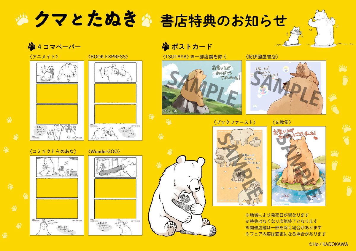 【クマとたぬき２巻】7月12日より発売です!どうぞよろしくお願い致します。
季節のエピソードに追加のほか、描きおろしとして、ちょっと長めのお話40Pも描かせて頂きました。
※各書店様ごとの特典は画像にてご確認ください。
Amazo… 