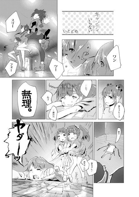 「キャンディなんていらない」(1/2)
C95のあんきら合同誌に寄稿したものです 