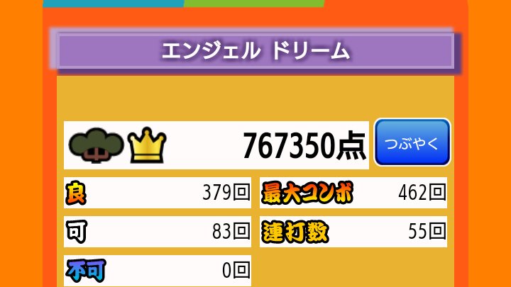 ルナ ソレイユ エンジェルドリームのむずかしいフルコンです が Aiバトルは負けたので釈然としません Taiko765 太鼓の達人 エンジェルドリーム Aiバトル T Co Tintjinueo Twitter